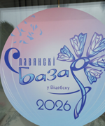 «ОТВЕЧАЮ ЗА СЛАВЯНСКИЙ БАЗАР»